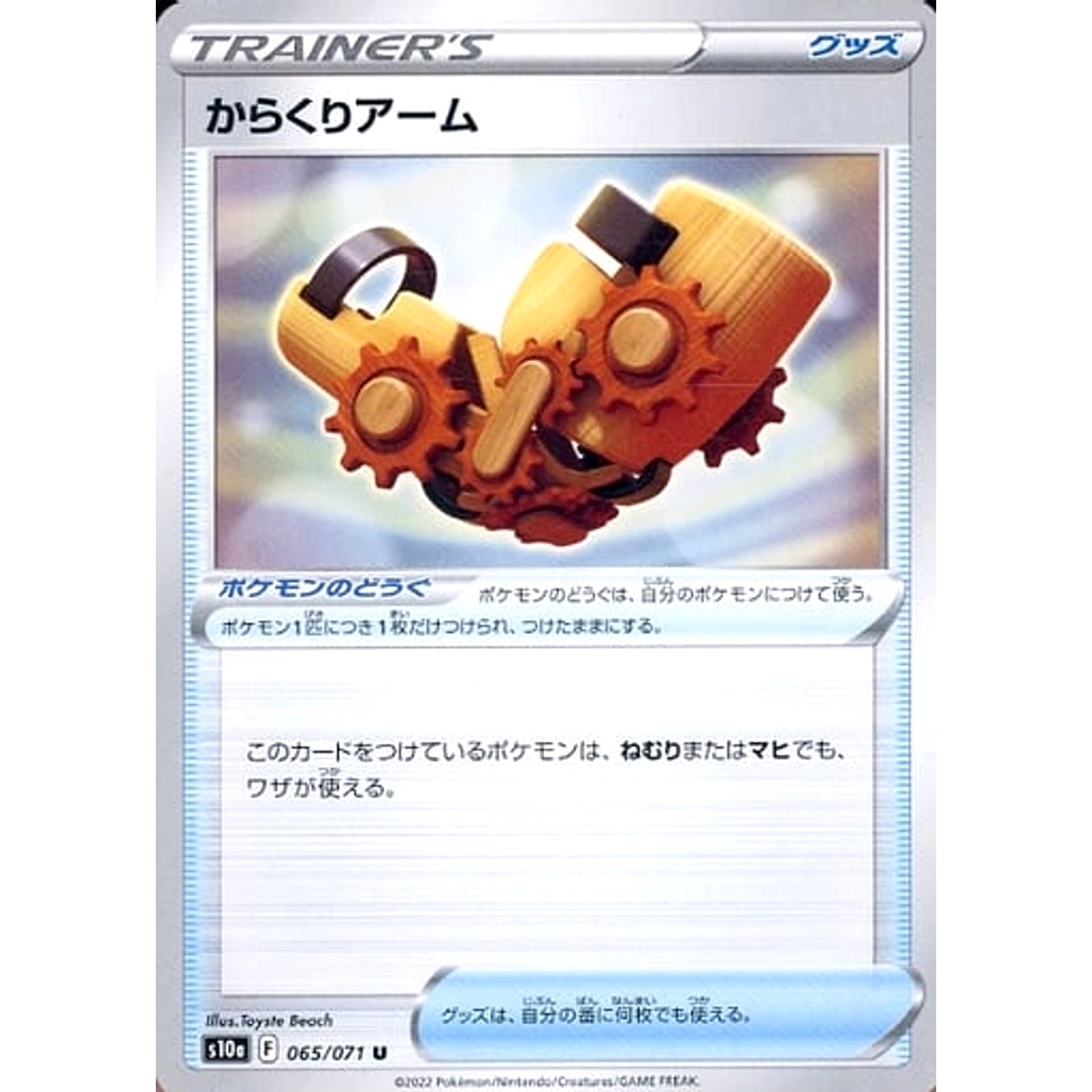 からくりアーム 065/071 [U] S10a グッズ ポケモンカードゲーム ソード&シールド 強化拡張パック ダークファンタズマ