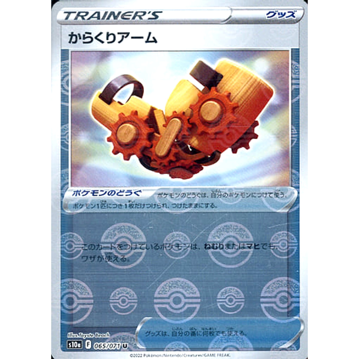 からくりアーム (ミラー仕様) 065/071 [U] S10a グッズ ポケモンカードゲーム ソード&シールド 強化拡張パック ダークファンタズマ