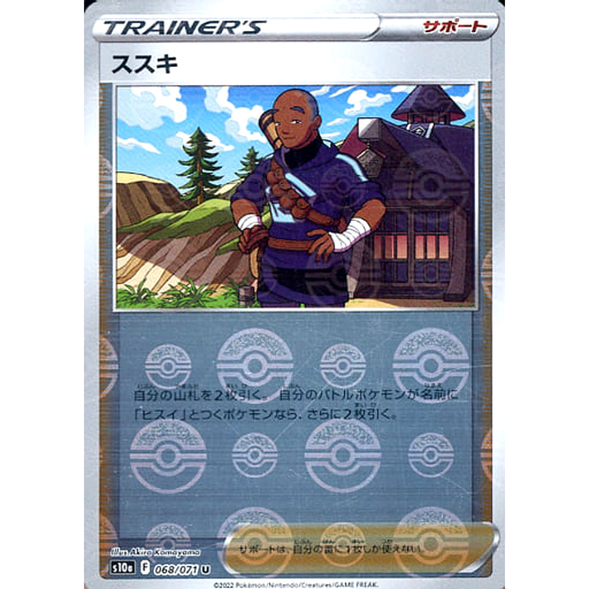 ススキ (ミラー仕様) 068/071 [U] S10a サポート ポケモンカードゲーム ソード&シールド 強化拡張パック ダークファンタズマ