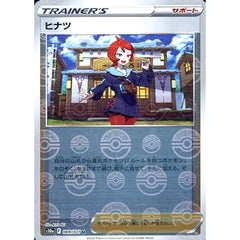 ヒナツ (ミラー仕様) 069/071 [U] S10a サポート ポケモンカードゲーム ソード&シールド 強化拡張パック ダークファンタズマ
