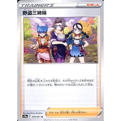 野盗三姉妹 070/071 [U] S10a サポート ポケモンカードゲーム ソード&シールド 強化拡張パック ダークファンタズマ