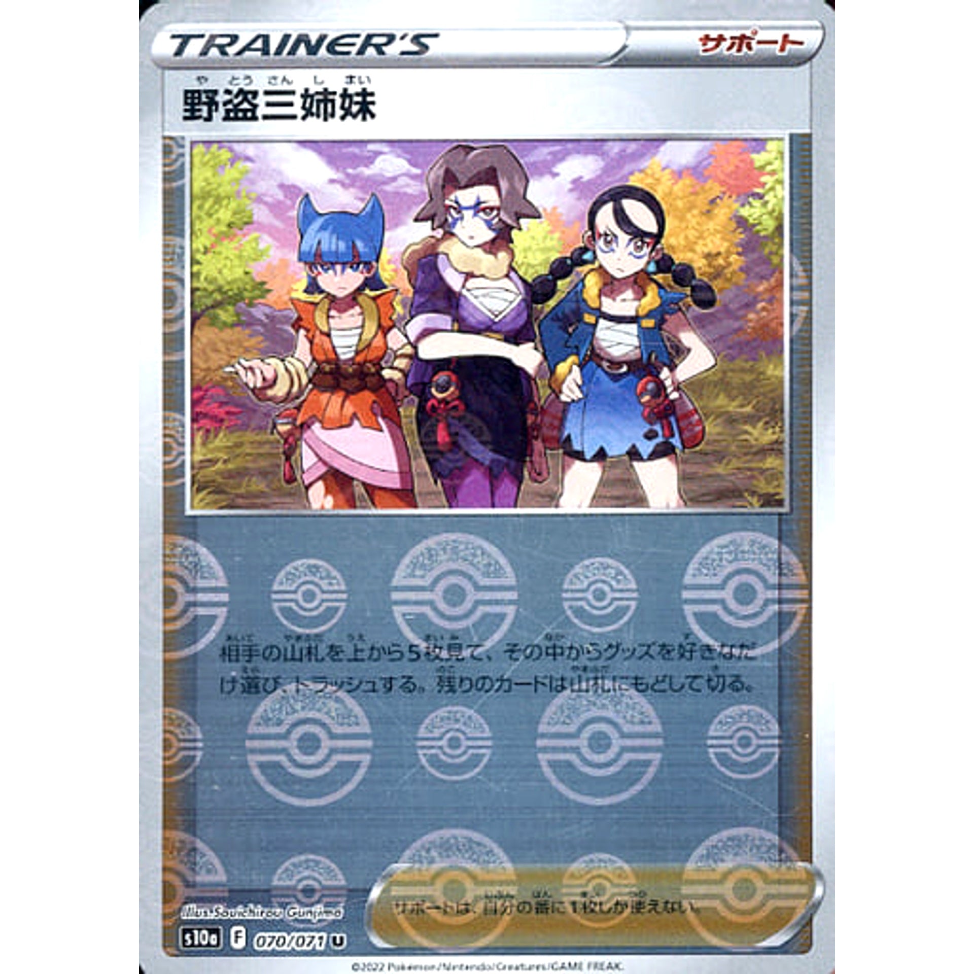 野盗三姉妹 (ミラー仕様) 070/071 [U] S10a サポート ポケモンカードゲーム ソード&シールド 強化拡張パック ダークファンタズマ