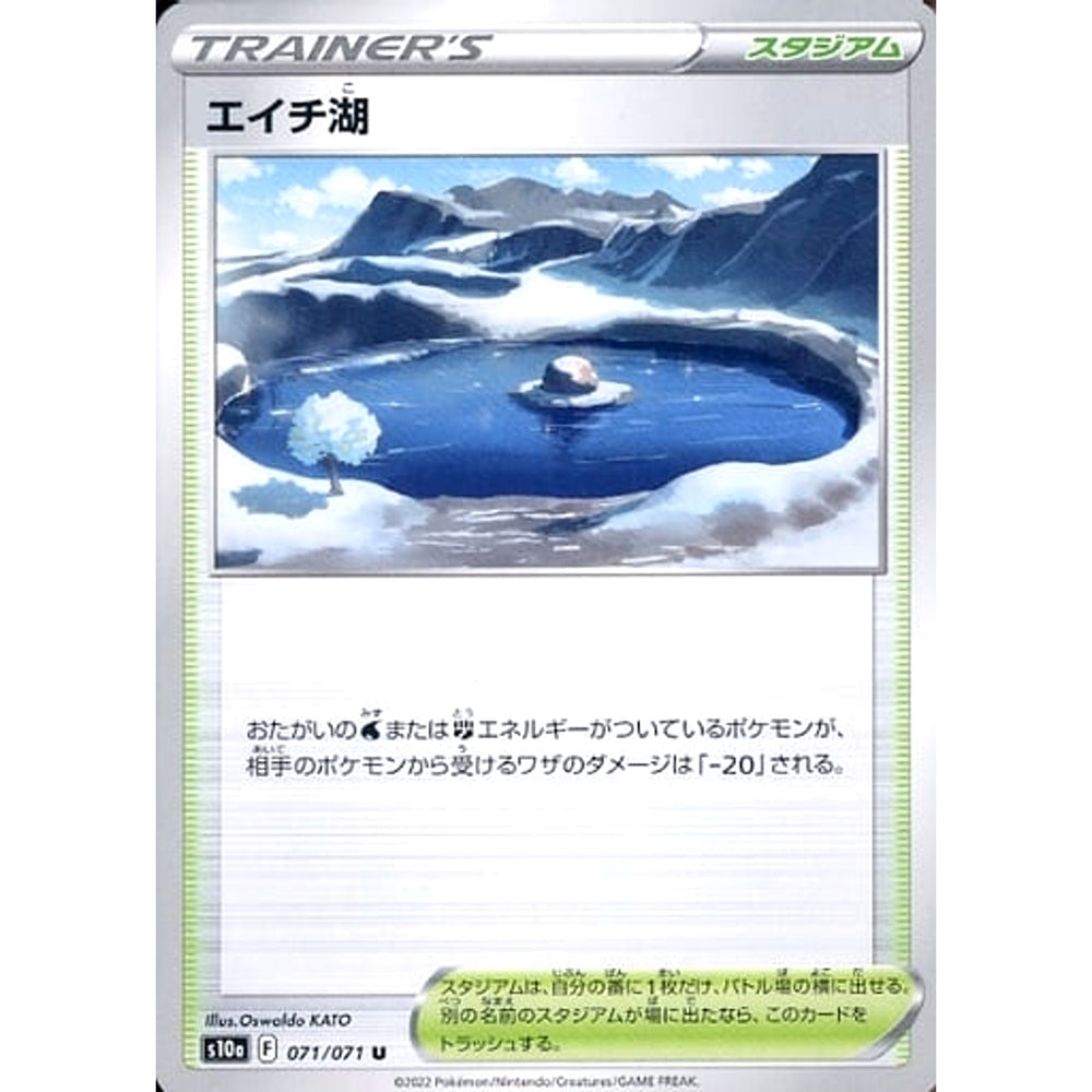 エイチ湖 071/071 [U] S10a スタジアム ポケモンカードゲーム ソード&シールド 強化拡張パック ダークファンタズマ