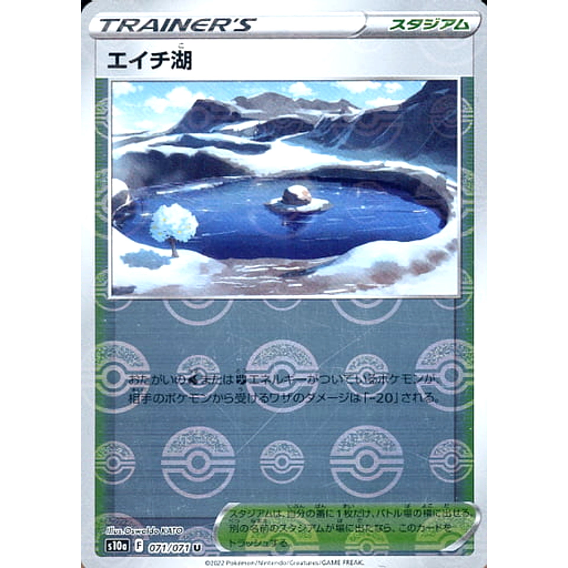 エイチ湖 (ミラー仕様) 071/071 [U] S10a スタジアム ポケモンカードゲーム ソード&シールド 強化拡張パック ダークファンタズマ