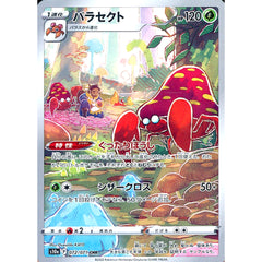 パラセクト (キラ仕様) 072/071 [CHR] S10a 草 ポケモンカードゲーム ソード&シールド 強化拡張パック ダークファンタズマ