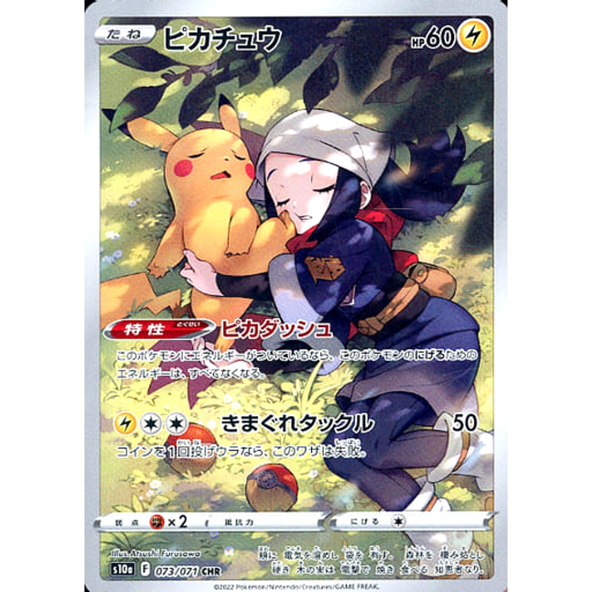 ピカチュウ (キラ仕様) 073/071 [CHR] S10a 雷 ポケモンカードゲーム ソード&シールド 強化拡張パック ダークファンタズマ