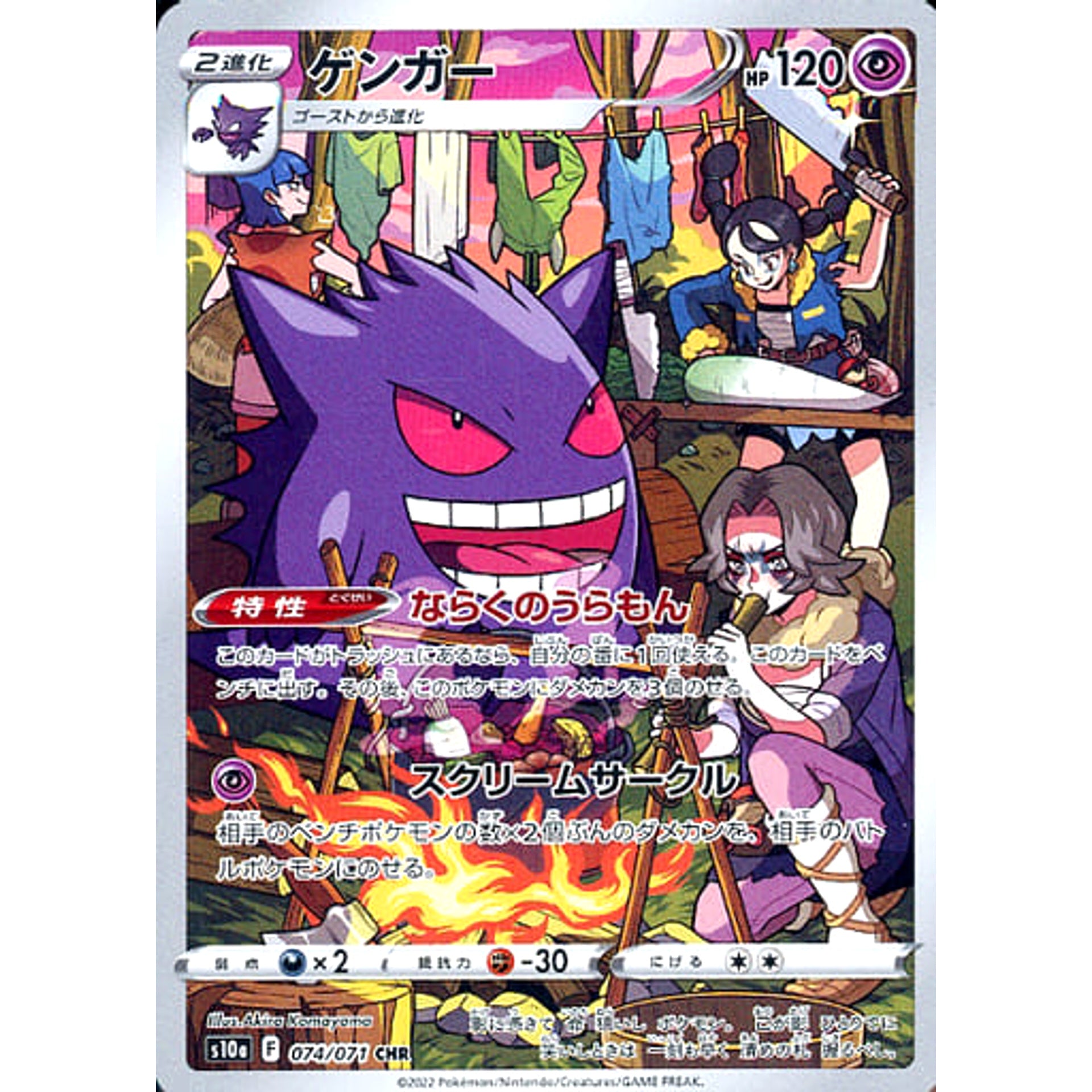 ゲンガー (キラ仕様) 074/071 [CHR] S10a 超 ポケモンカードゲーム ソード&シールド 強化拡張パック ダークファンタズマ
