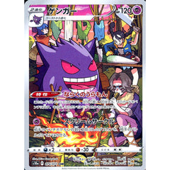 ゲンガー (キラ仕様) 074/071 [CHR] S10a 超 ポケモンカードゲーム ソード&シールド 強化拡張パック ダークファンタズマ