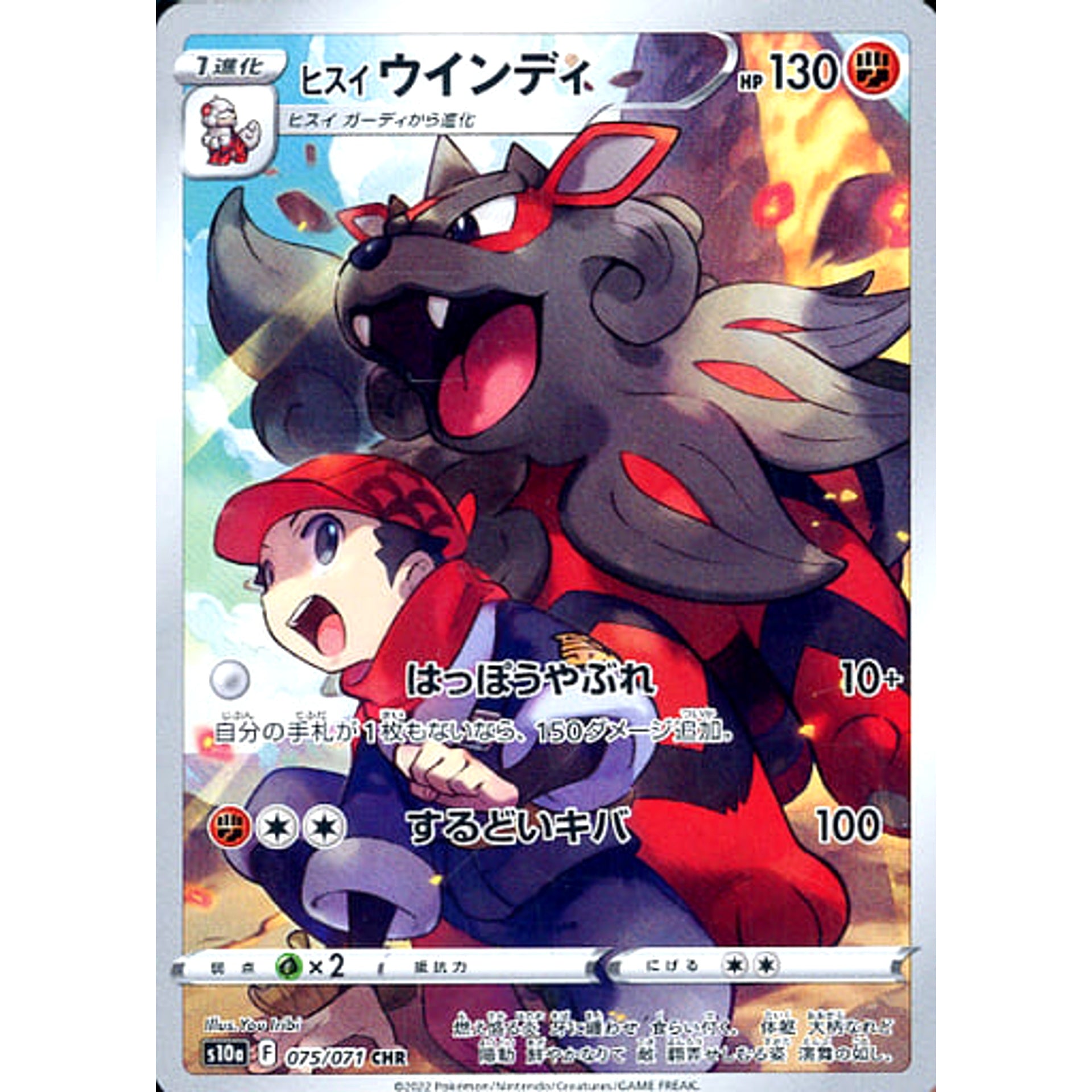 ヒスイウインディ (キラ仕様) 075/071 [CHR] S10a 闘 ポケモンカードゲーム ソード&シールド 強化拡張パック ダークファンタズマ