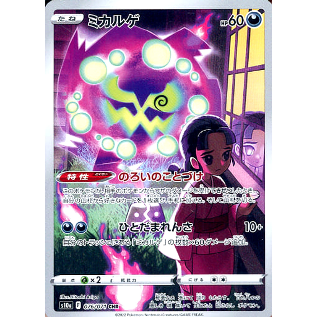ミカルゲ (キラ仕様) 076/071 [CHR] S10a 悪 ポケモンカードゲーム ソード&シールド 強化拡張パック ダークファンタズマ