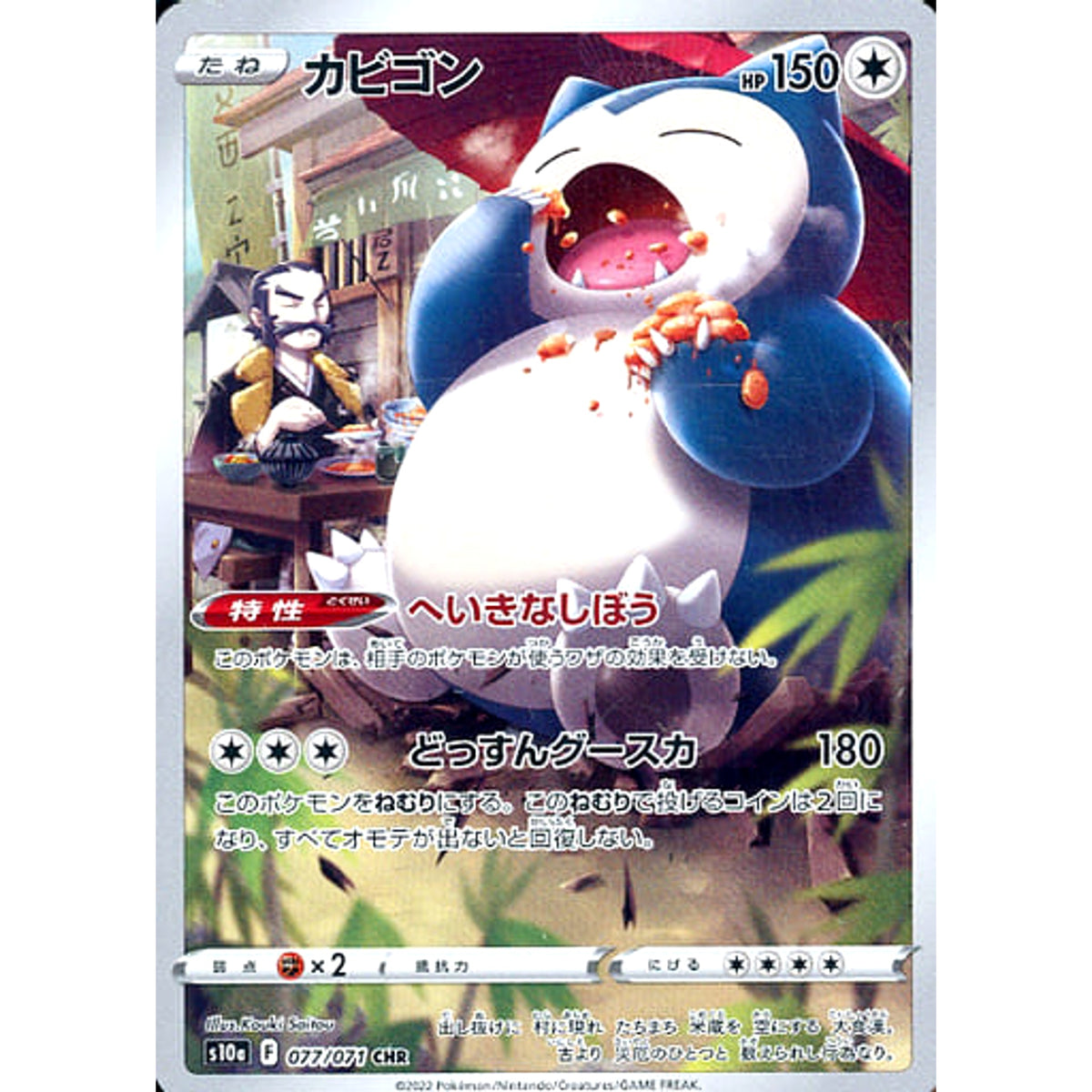 カビゴン (キラ仕様) 077/071 [CHR] S10a 無 ポケモンカードゲーム ソード&シールド 強化拡張パック ダークファンタズマ