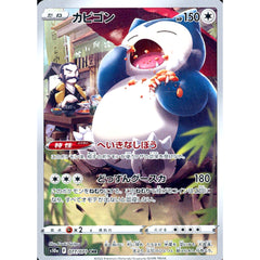 カビゴン (キラ仕様) 077/071 [CHR] S10a 無 ポケモンカードゲーム ソード&シールド 強化拡張パック ダークファンタズマ