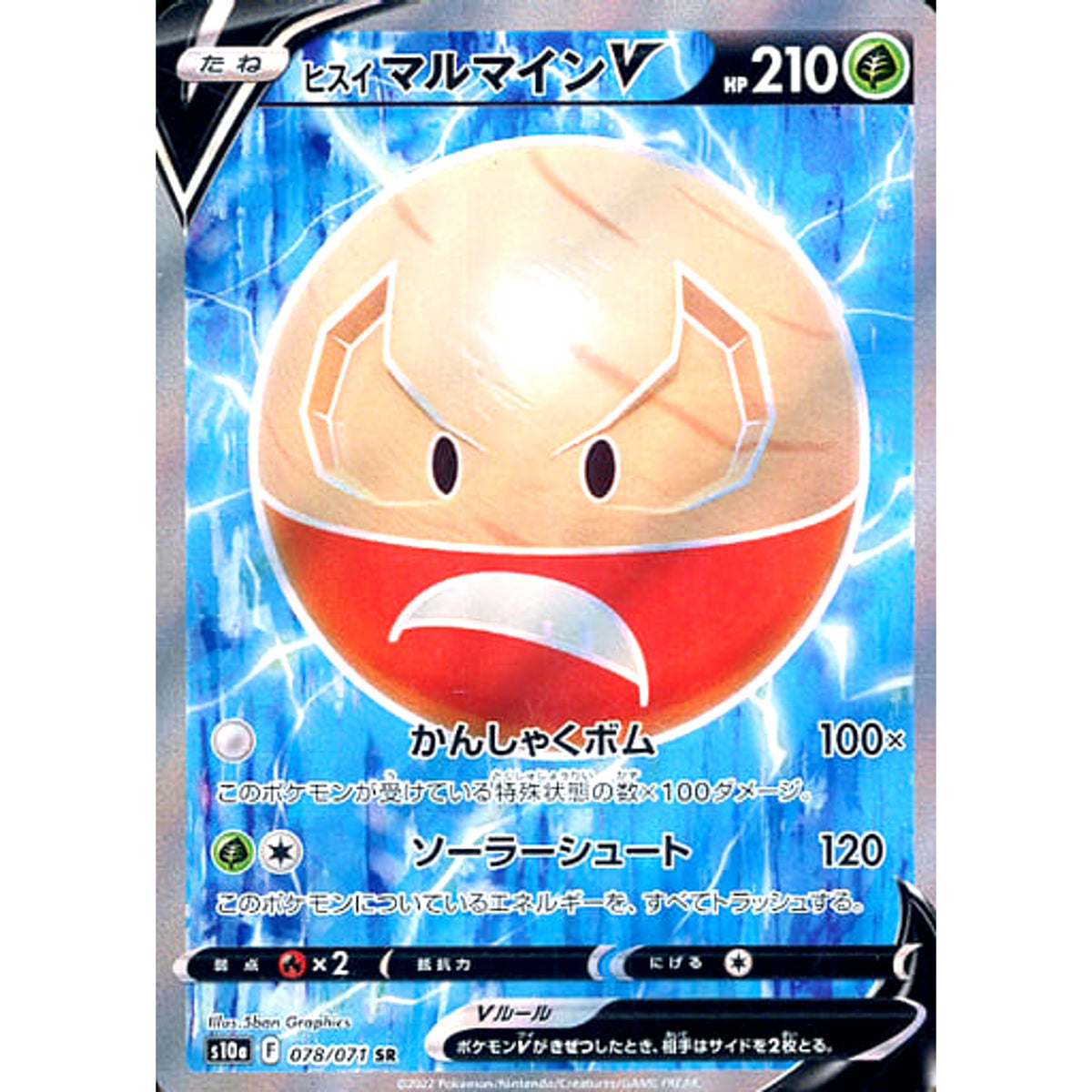 ヒスイマルマインV (キラ仕様) 078/071 [SR] S10a 草 ポケモンカードゲーム ソード&シールド 強化拡張パック ダークファンタズマ