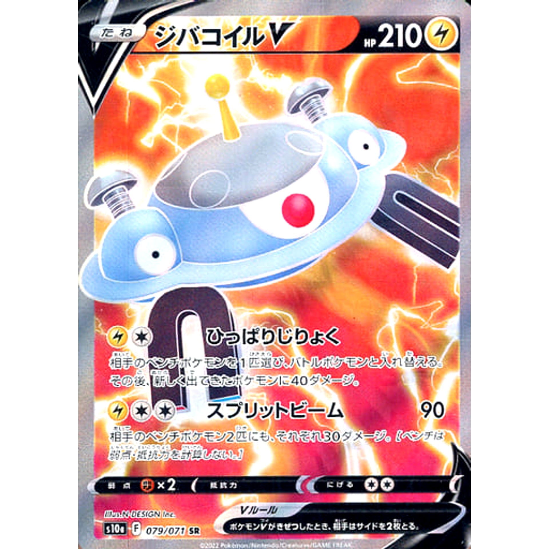 ジバコイルV (キラ仕様) 079/071 [SR] S10a 雷 ポケモンカードゲーム ソード&シールド 強化拡張パック ダークファンタズマ