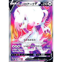 ヒスイゾロアークV (キラ仕様) 083/071 [SR] S10a 無 ポケモンカードゲーム ソード&シールド 強化拡張パック ダークファンタズマ