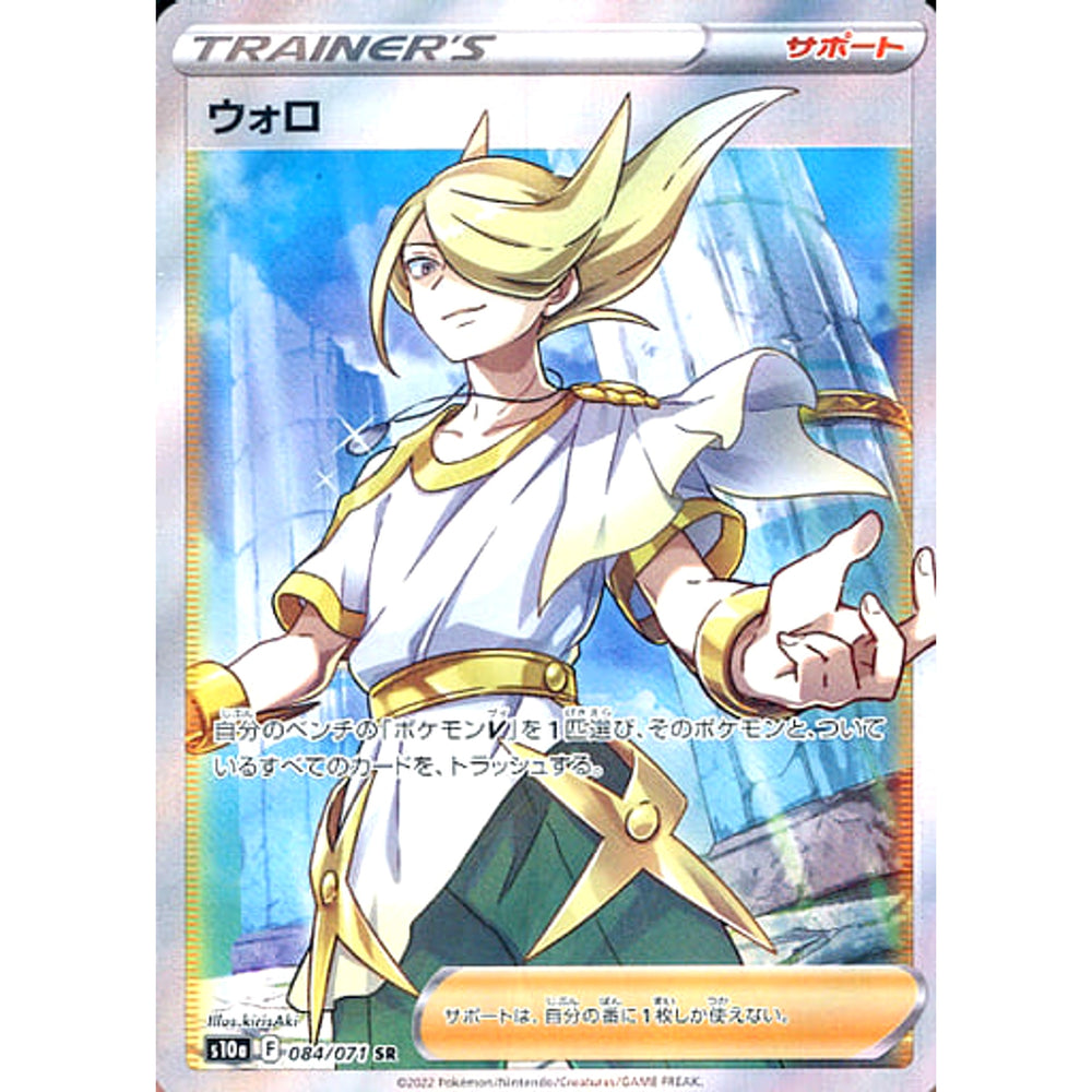 ウォロ (キラ仕様) 084/071 [SR] S10a サポート ポケモンカードゲーム ソード&シールド 強化拡張パック ダークファンタズマ