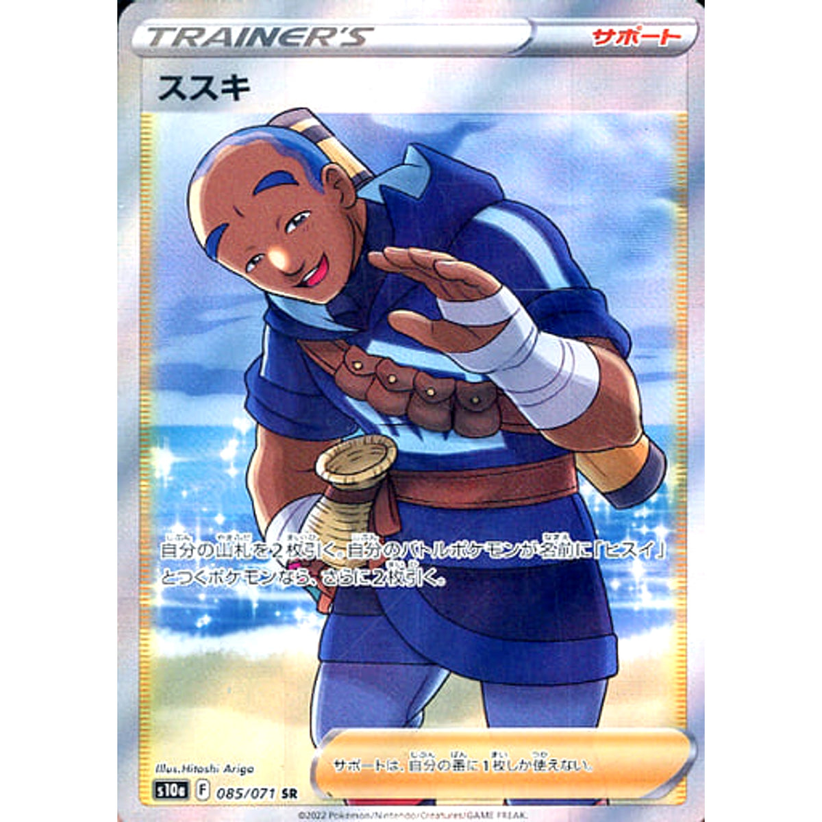 ススキ (キラ仕様) 085/071 [SR] S10a サポート ポケモンカードゲーム ソード&シールド 強化拡張パック ダークファンタズマ