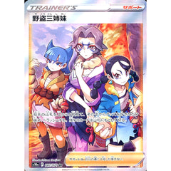 野盗三姉妹 (キラ仕様) 087/071 [SR] S10a サポート ポケモンカードゲーム ソード&シールド 強化拡張パック ダークファンタズマ