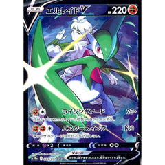 エルレイドV (キラ仕様) 089/071 [CSR] S10a 闘 ポケモンカードゲーム ソード&シールド 強化拡張パック ダークファンタズマ