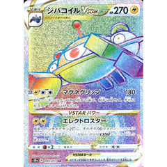 ジバコイルVSTAR (キラ仕様) 090/071 [HR] S10a 雷 ポケモンカードゲーム ソード&シールド 強化拡張パック ダークファンタズマ
