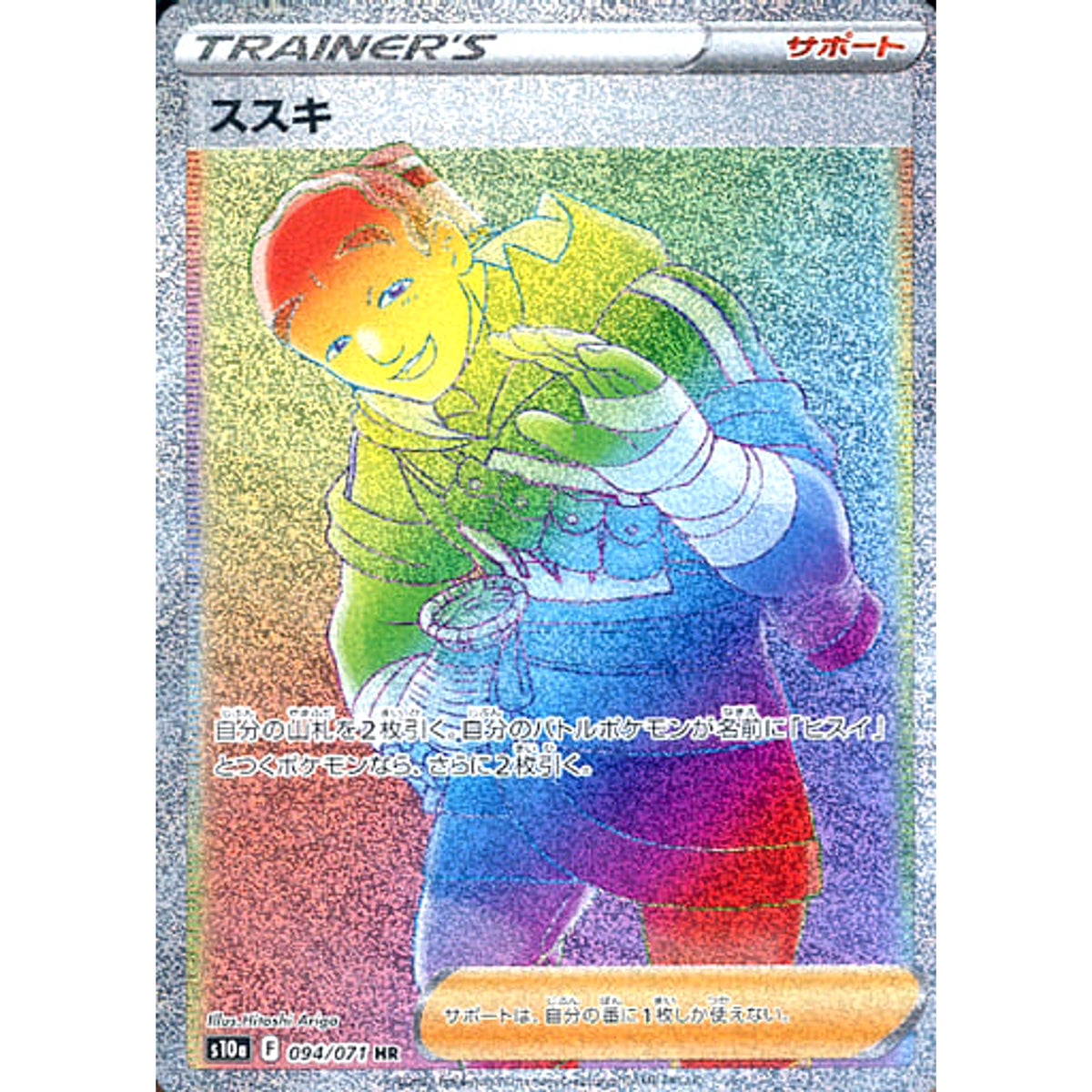 ススキ (キラ仕様) 094/071 [HR] S10a サポート ポケモンカードゲーム ソード&シールド 強化拡張パック ダークファンタズマ