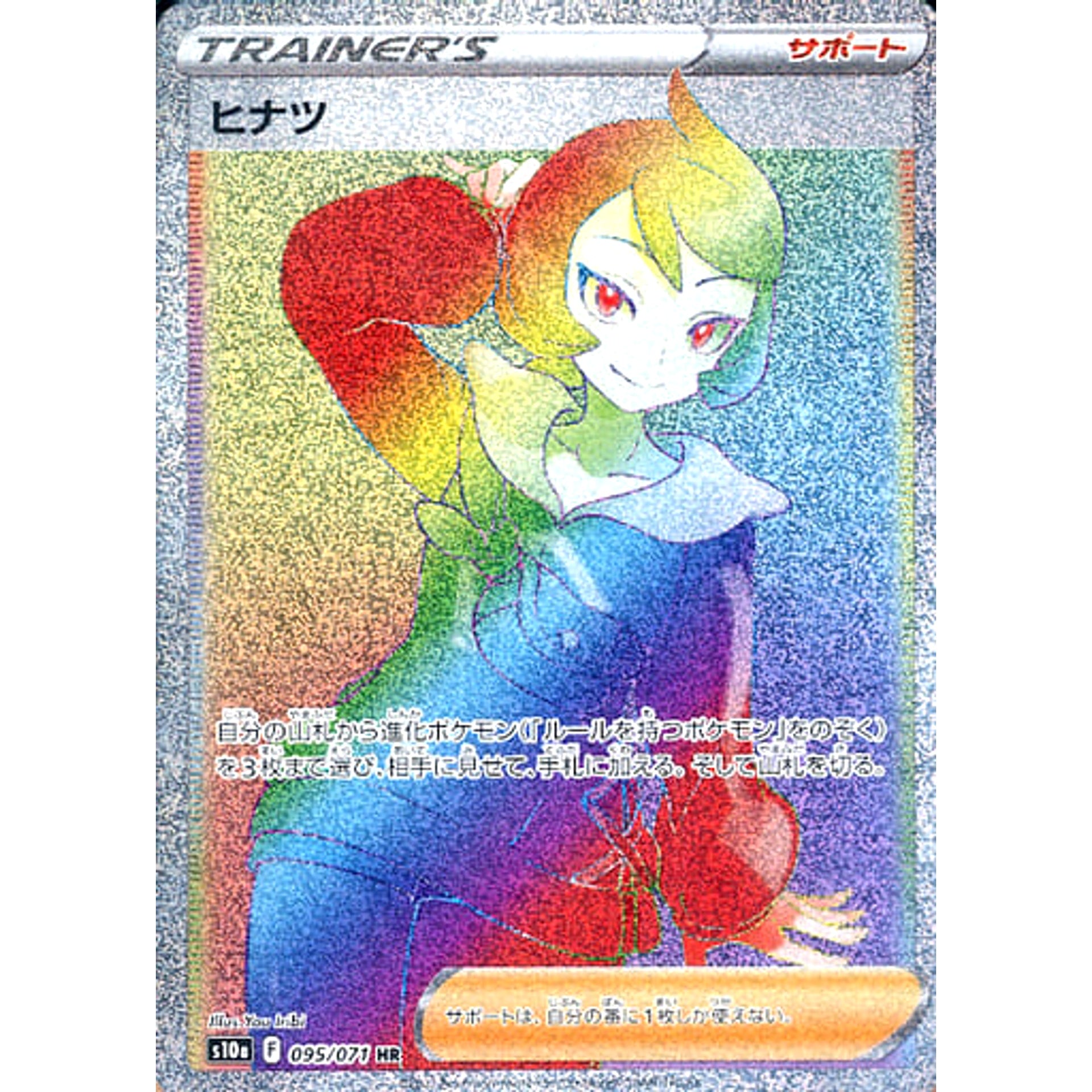 ヒナツ (キラ仕様) 095/071 [HR] S10a サポート ポケモンカードゲーム ソード&シールド 強化拡張パック ダークファンタズマ