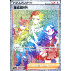 野盗三姉妹 (キラ仕様) 096/071 [HR] S10a サポート ポケモンカードゲーム ソード&シールド 強化拡張パック ダークファンタズマ