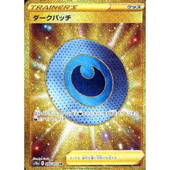 ダークパッチ (キラ仕様) 098/071 [UR] S10a グッズ ポケモンカードゲーム ソード&シールド 強化拡張パック ダークファンタズマ