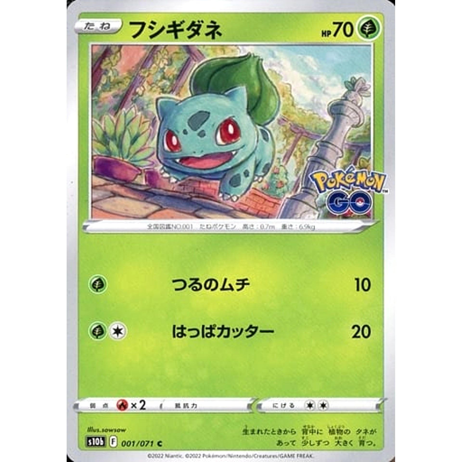 フシギダネ 001/071 [C] S10b 草 ポケモンカードゲーム ソード&シールド 強化拡張パック Pokemon GO