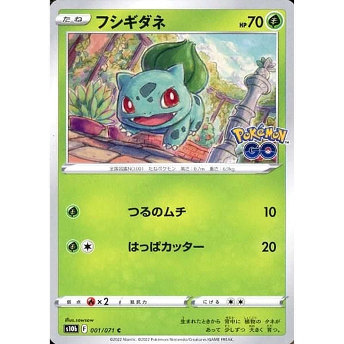 フシギダネ 001/071 [C] S10b 草 ポケモンカードゲーム ソード&シールド 強化拡張パック Pokemon GO