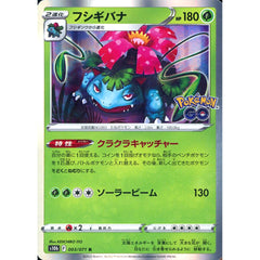 フシギバナ (キラ仕様) 003/071 [R] S10b 草 ポケモンカードゲーム ソード&シールド 強化拡張パック Pokemon GO