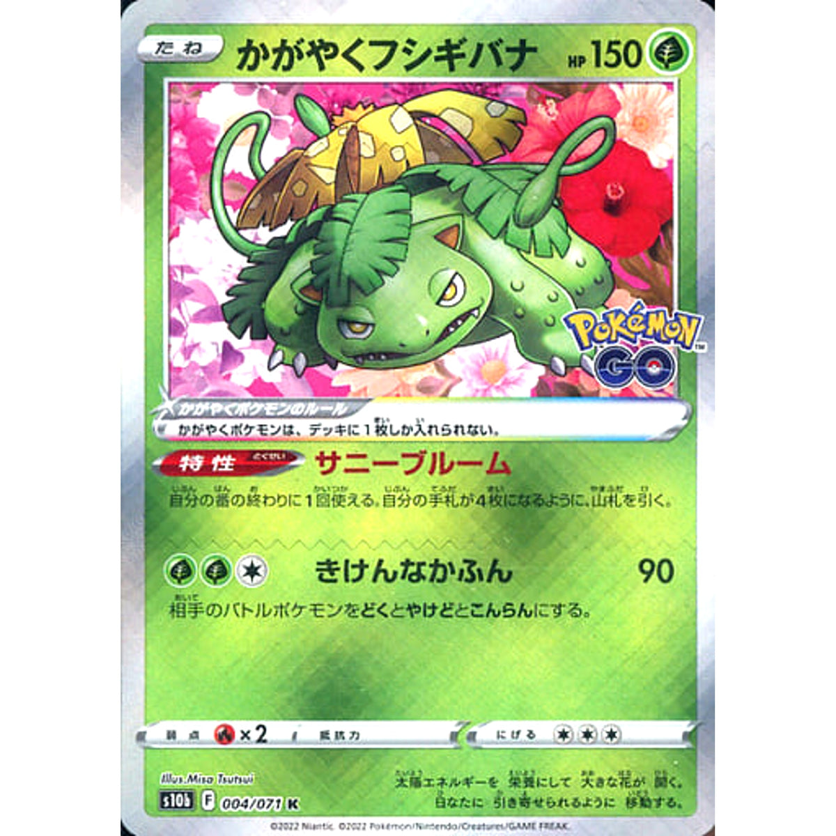 かがやくフシギバナ (キラ仕様) 004/071 [K] S10b 草 ポケモンカードゲーム ソード&シールド 強化拡張パック Pokemon GO