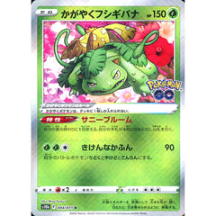 かがやくフシギバナ (キラ仕様) 004/071 [K] S10b 草 ポケモンカードゲーム ソード&シールド 強化拡張パック Pokemon GO