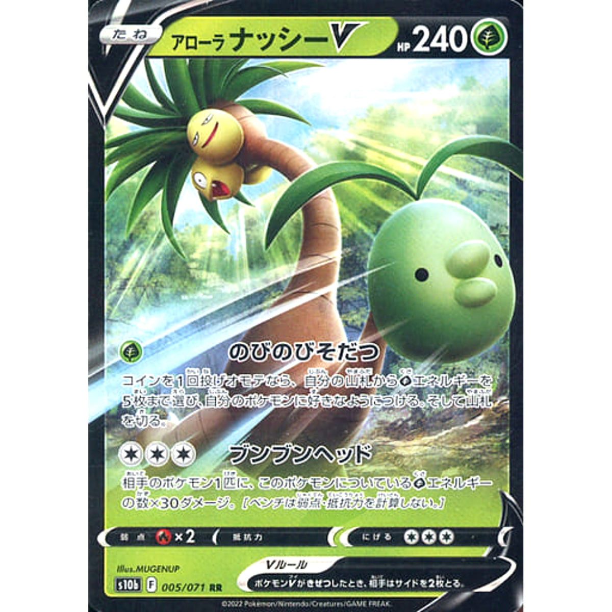 アローラナッシーV (キラ仕様) 005/071 [RR] S10b 草 ポケモンカードゲーム ソード&シールド 強化拡張パック Pokemon GO