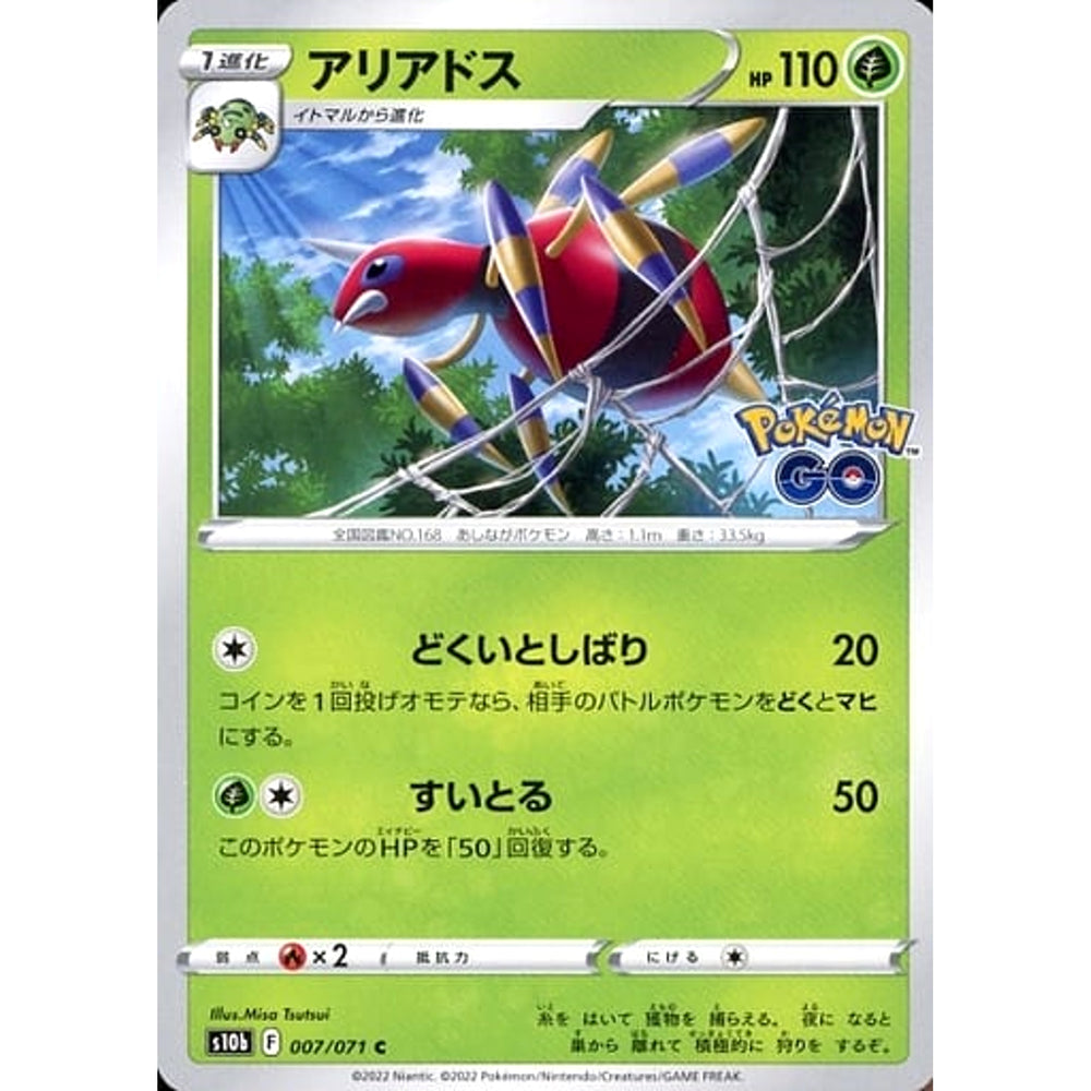 アリアドス 007/071 [C] S10b 草 ポケモンカードゲーム ソード&シールド 強化拡張パック Pokemon GO