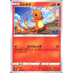 ヒトカゲ 008/071 [C] S10b 炎 ポケモンカードゲーム ソード&シールド 強化拡張パック Pokemon GO