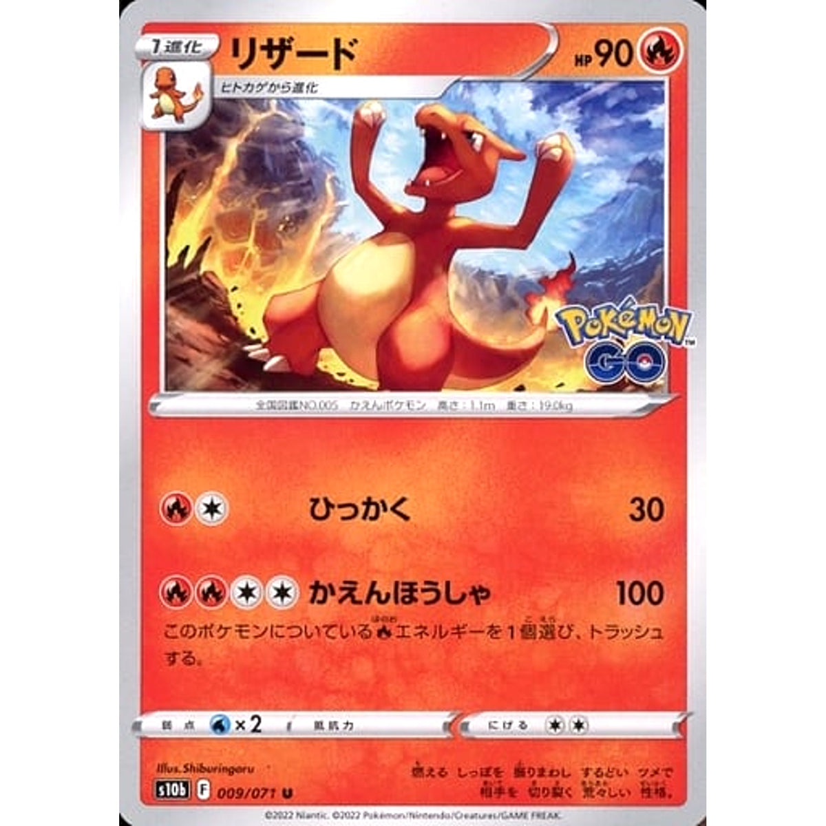 リザード 009/071 [U] S10b 炎 ポケモンカードゲーム ソード&シールド 強化拡張パック Pokemon GO