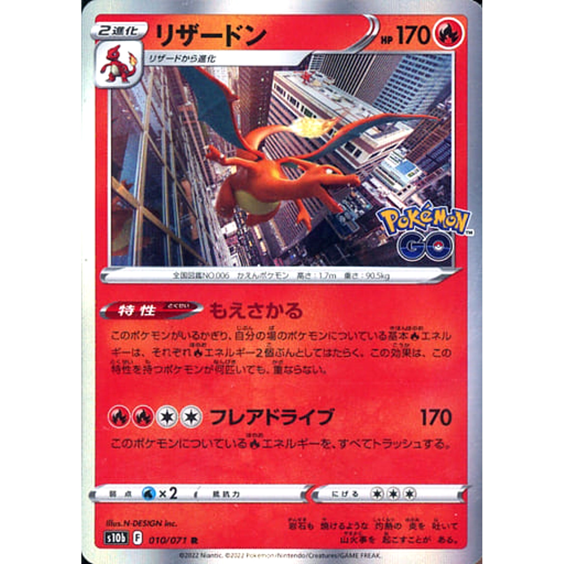 リザードン (キラ仕様) 010/071 [R] S10b 炎 ポケモンカードゲーム ソード&シールド 強化拡張パック Pokemon GO