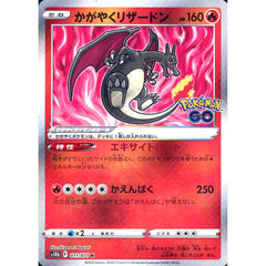 かがやくリザードン (キラ仕様) 011/071 [K] S10b 炎 ポケモンカードゲーム ソード&シールド 強化拡張パック Pokemon GO