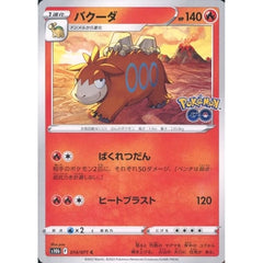 バクーダ 014/071 [C] S10b 炎 ポケモンカードゲーム ソード&シールド 強化拡張パック Pokemon GO
