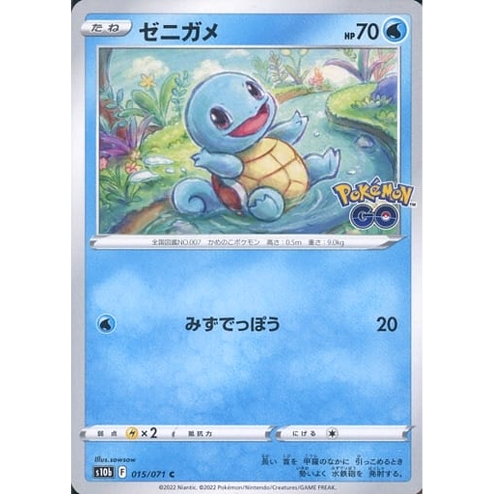 ゼニガメ 015/071 [C] S10b 水 ポケモンカードゲーム ソード&シールド 強化拡張パック Pokemon GO