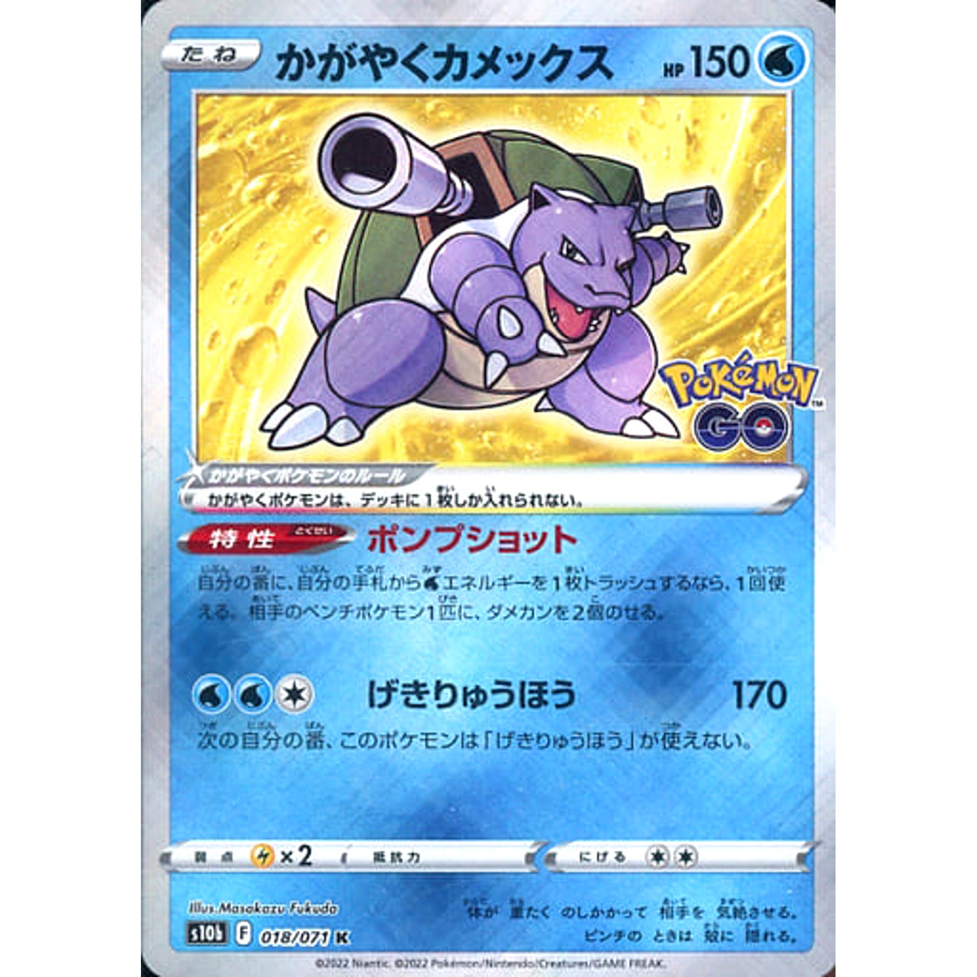 かがやくカメックス (キラ仕様) 018/071 [K] S10b 水 ポケモンカードゲーム ソード&シールド 強化拡張パック Pokemon GO
