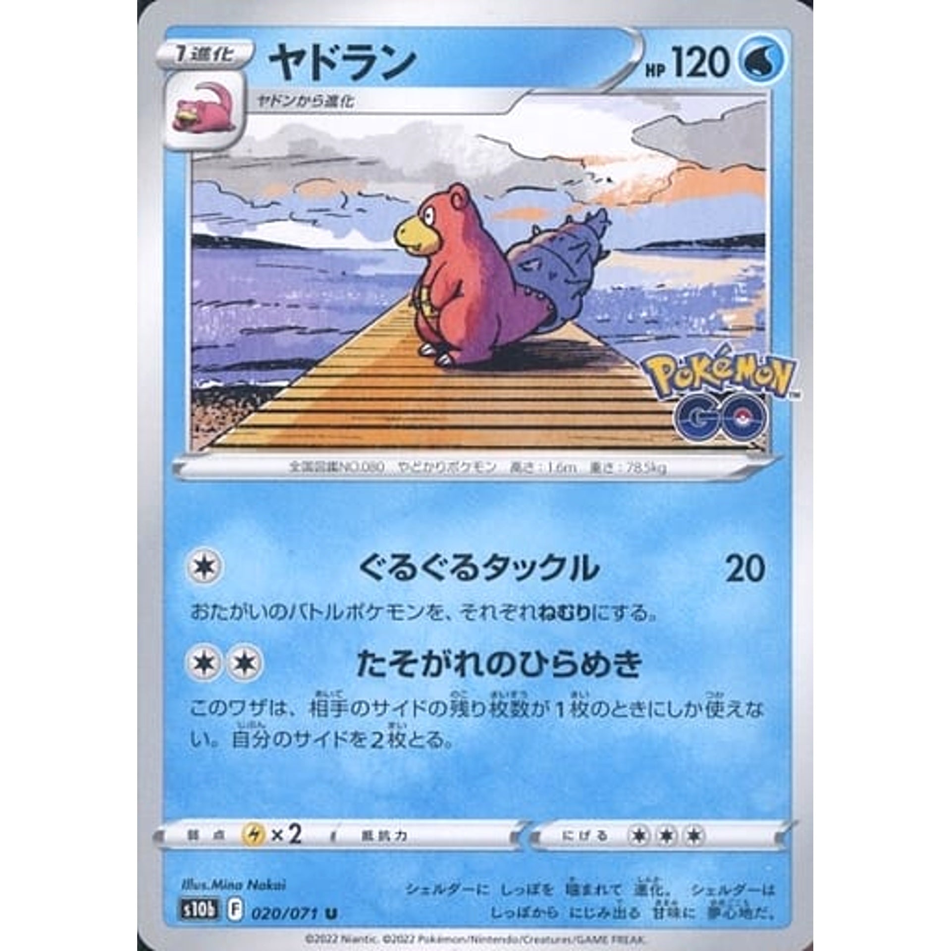 ヤドラン 020/071 [U] S10b 水 ポケモンカードゲーム ソード&シールド 強化拡張パック Pokemon GO