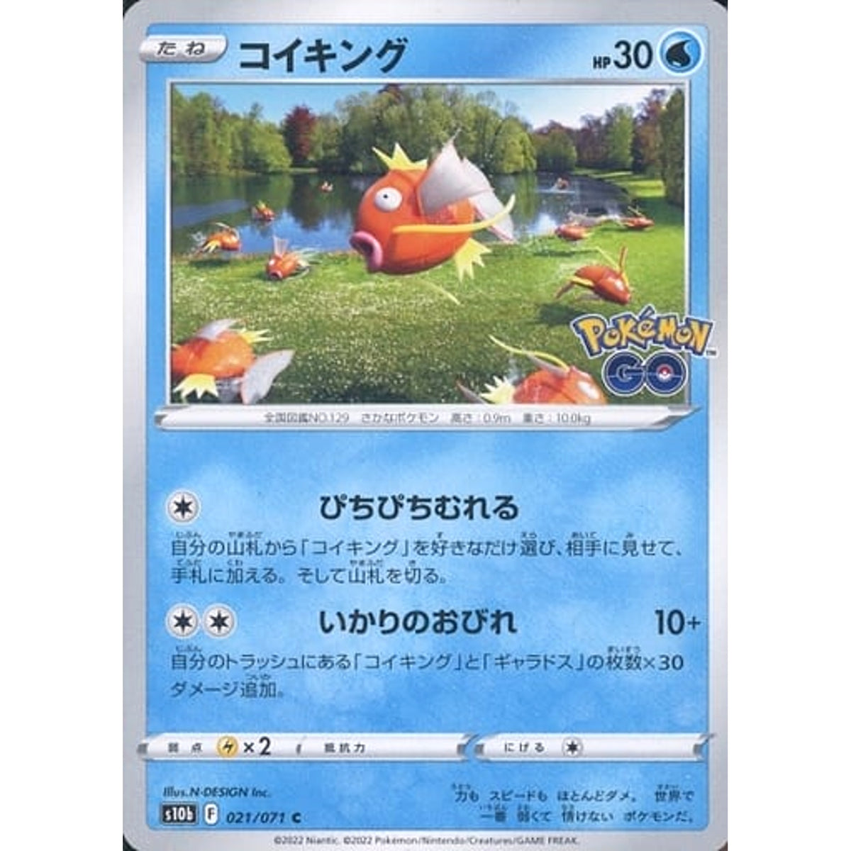 コイキング 021/071 [C] S10b 水 ポケモンカードゲーム ソード&シールド 強化拡張パック Pokemon GO