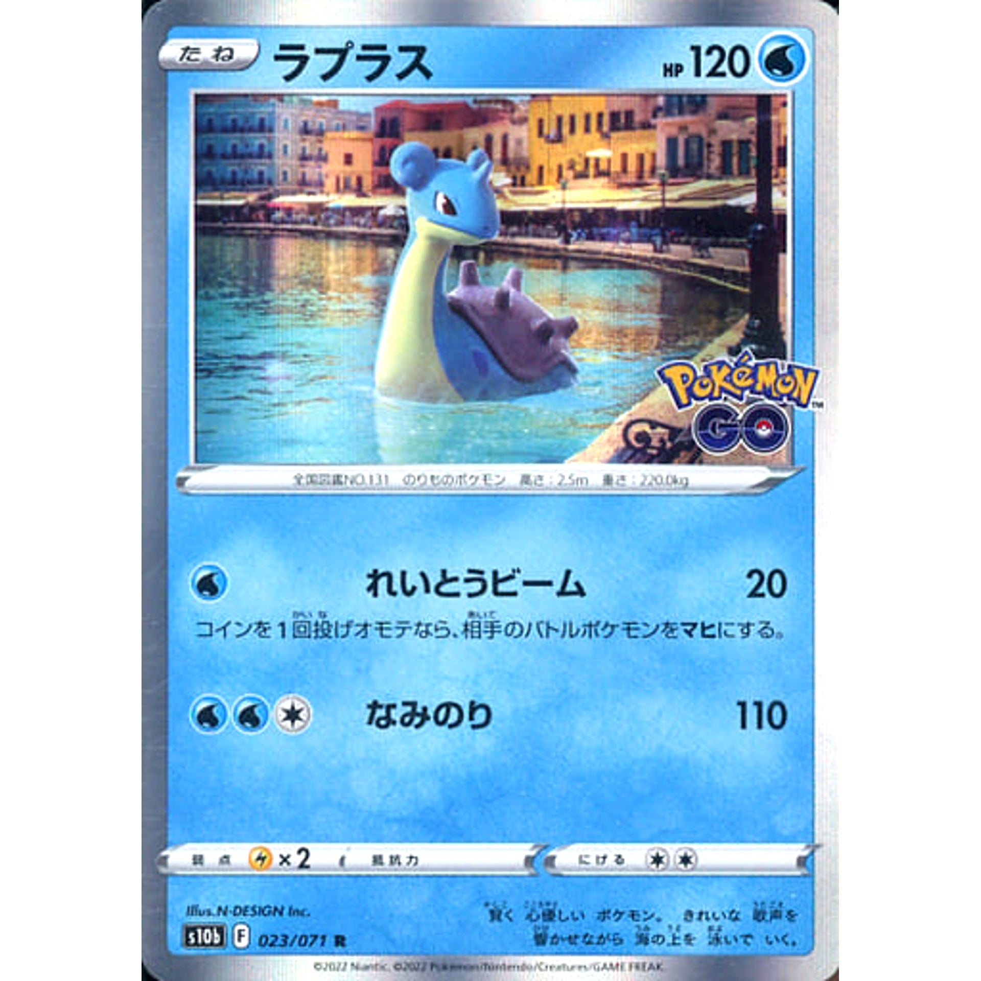 ラプラス (キラ仕様) 023/071 [R] S10b 水 ポケモンカードゲーム ソード&シールド 強化拡張パック Pokemon GO