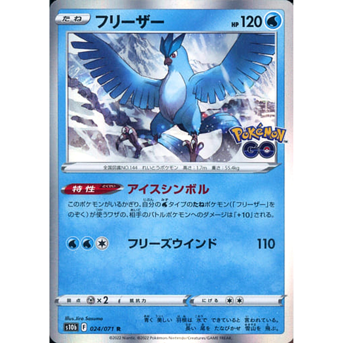 フリーザー (キラ仕様) 024/071 [R] S10b 水 ポケモンカードゲーム ソード&シールド 強化拡張パック Pokemon GO