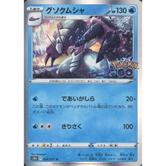 グソクムシャ (キラ仕様) 026/071 [R] S10b 水 ポケモンカードゲーム ソード&シールド 強化拡張パック Pokemon GO