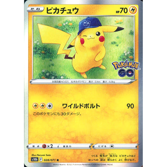 ピカチュウ (キラ仕様) 028/071 [R] S10b 雷 ポケモンカードゲーム ソード&シールド 強化拡張パック Pokemon GO