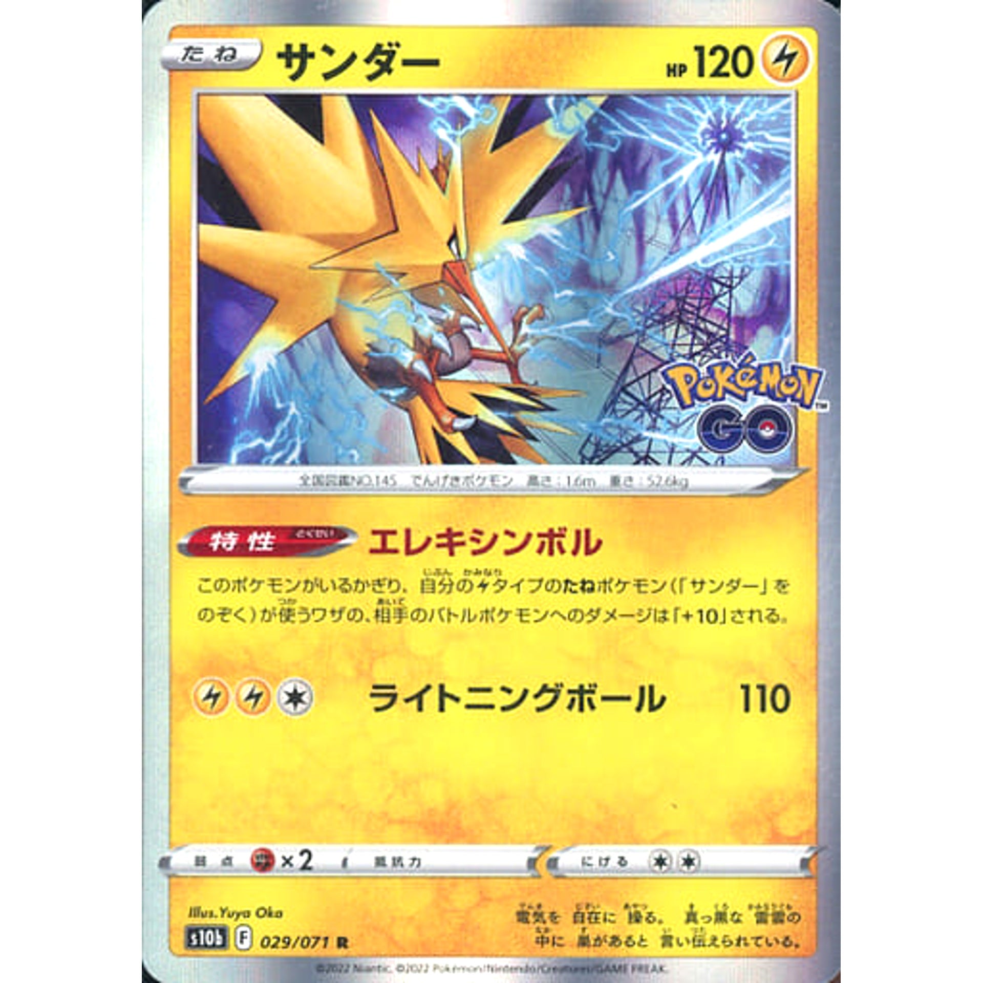 サンダー (キラ仕様) 029/071 [R] S10b 雷 ポケモンカードゲーム ソード&シールド 強化拡張パック Pokemon GO