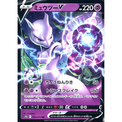 ミュウツーV (キラ仕様) 030/071 [RR] S10b 超 ポケモンカードゲーム ソード&シールド 強化拡張パック Pokemon GO